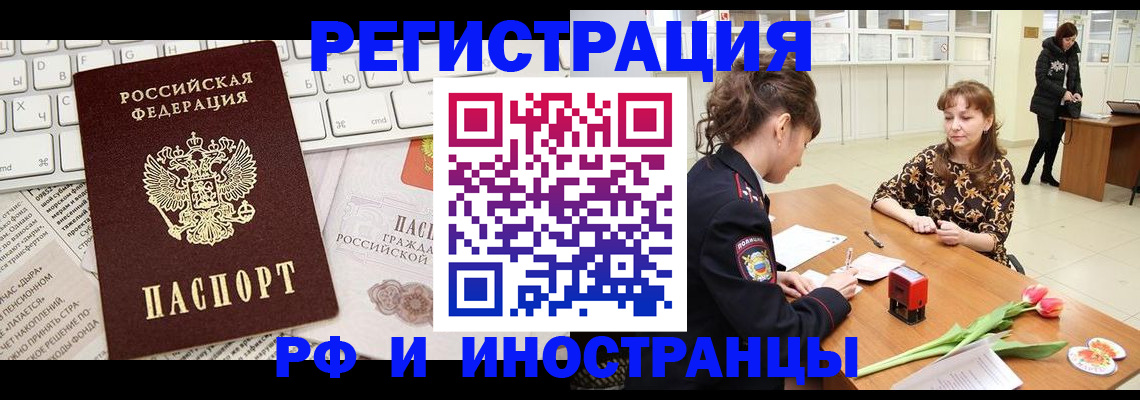 прописка в Липецкая области