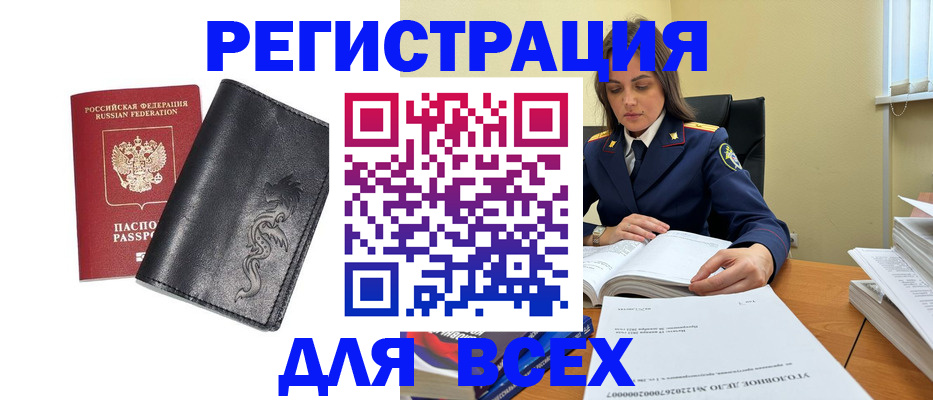 прописка в Липецкая области